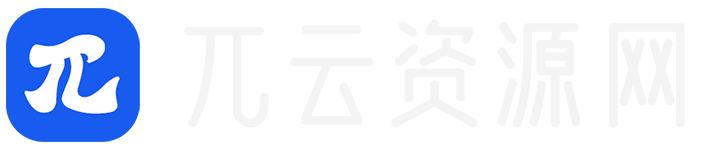 兀云资源网