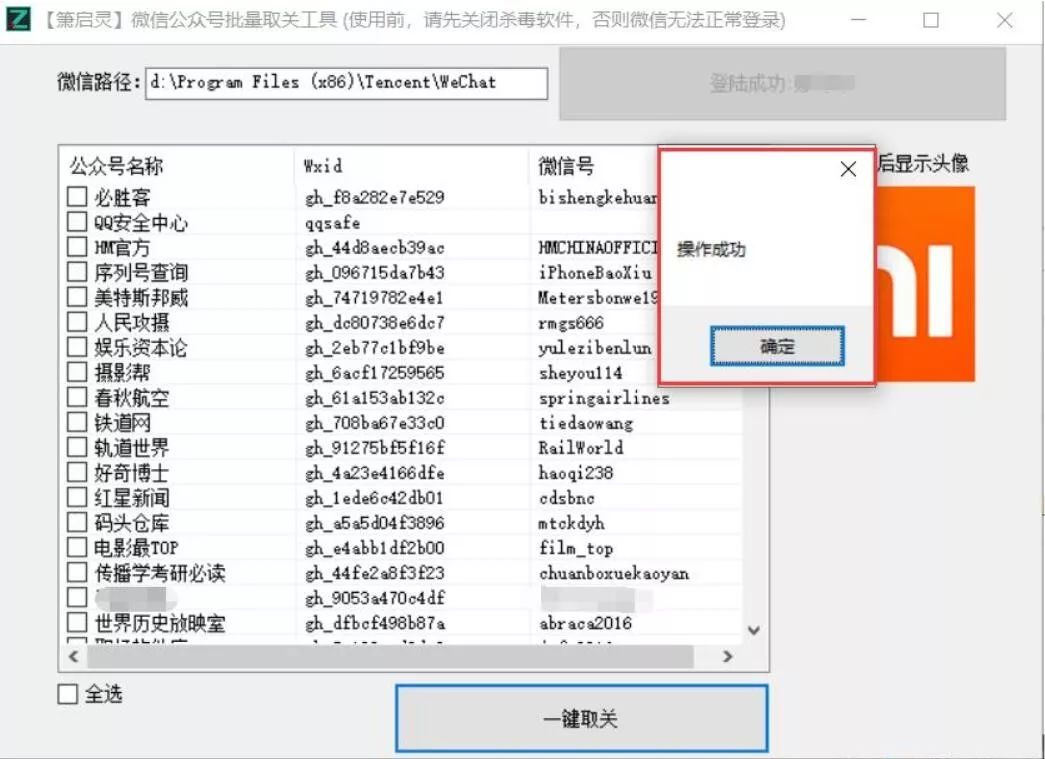 图片[4]-一键批量取消关注微信公众号-兀云资源网