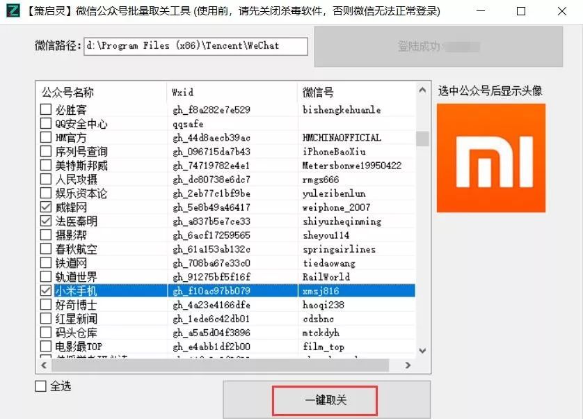 图片[3]-一键批量取消关注微信公众号-兀云资源网
