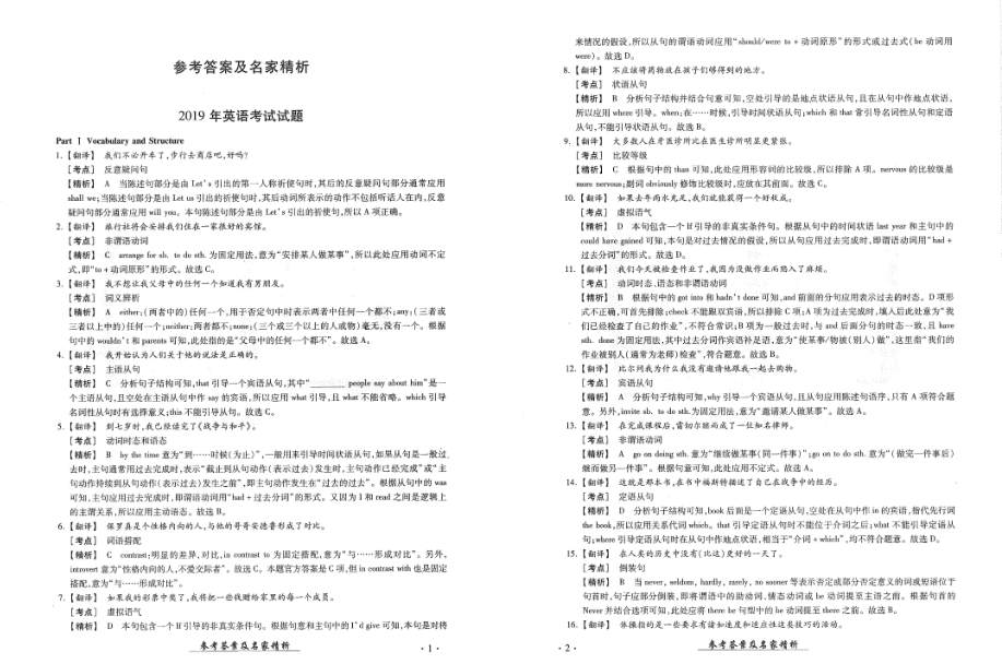 图片[1]-河南专升本2006-2019年英语真题答案-兀云资源网