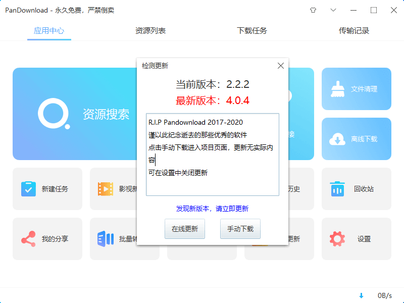 图片[1]-Pandownload临时复活教程-兀云资源网