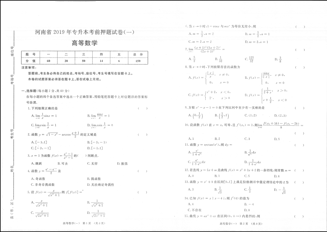 图片[1]-2019年最后一卷英语+高数-兀云资源网