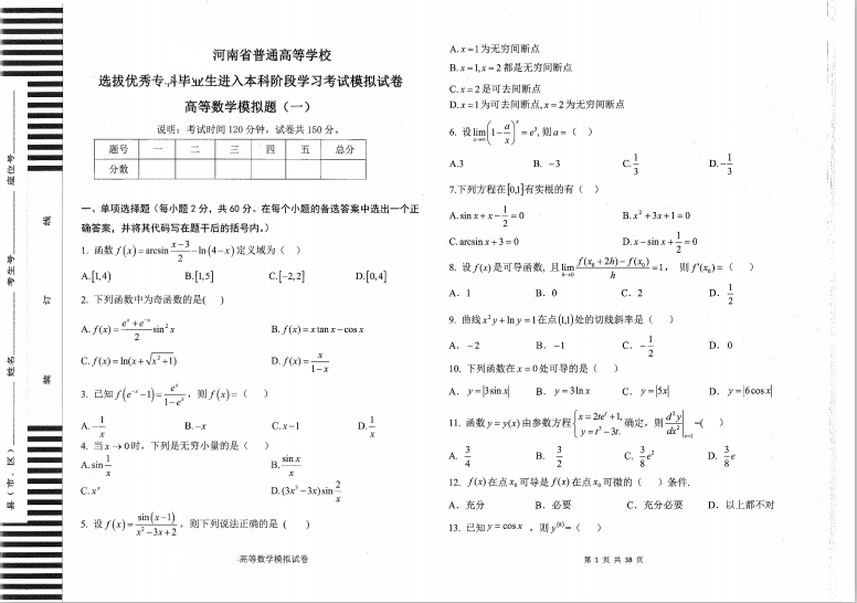 图片[1]-高数《五套卷》-兀云资源网