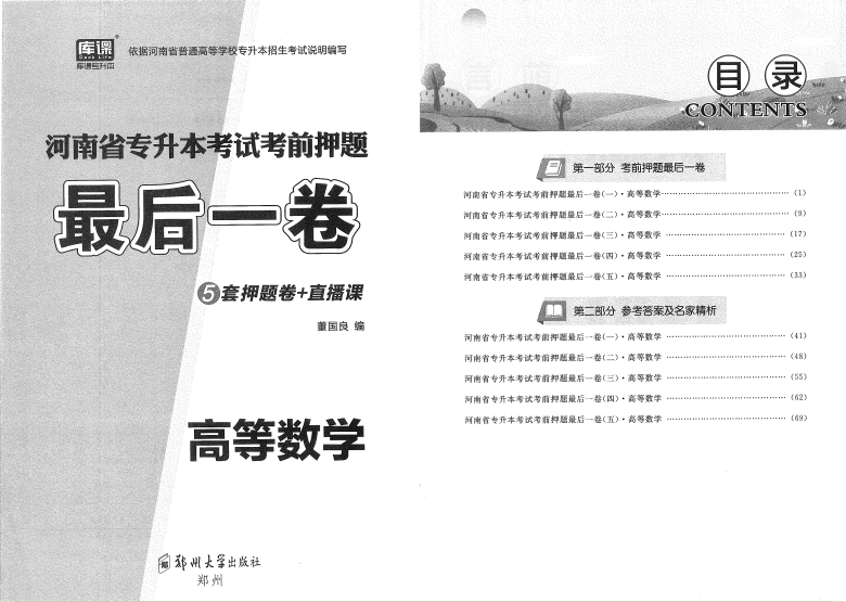 图片[1]-2020年最后一卷英语+高数-兀云资源网