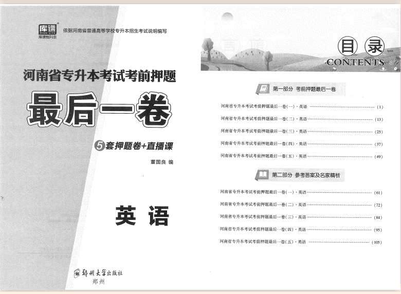 图片[2]-2020年最后一卷英语+高数-兀云资源网