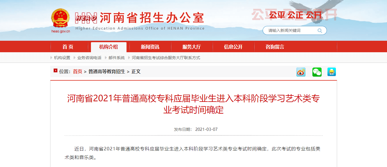 图片[1]-河南省2021年普通高校专科应届毕业生进入本科阶段学习艺术类专业考试时间确定-兀云资源网