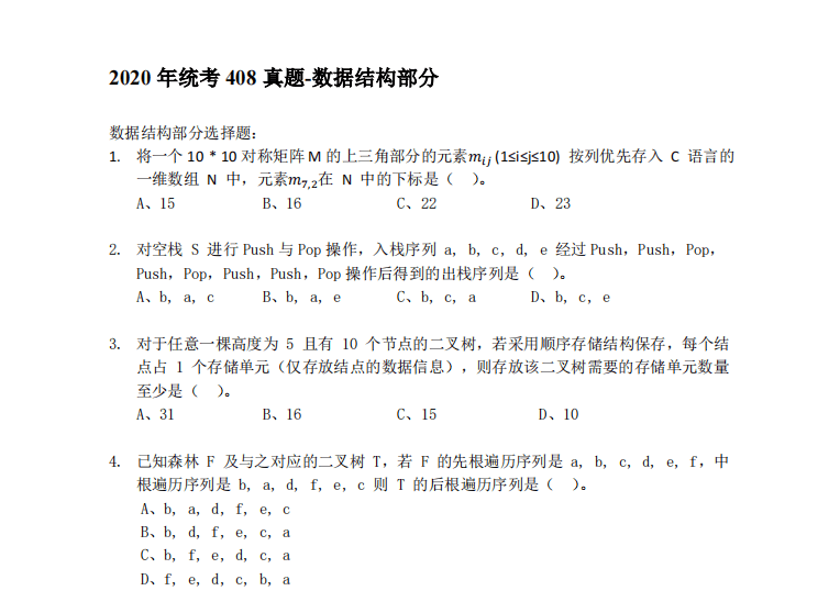 图片[1]-2009-2020 统考 408 真题-数据结构部分-兀云资源网