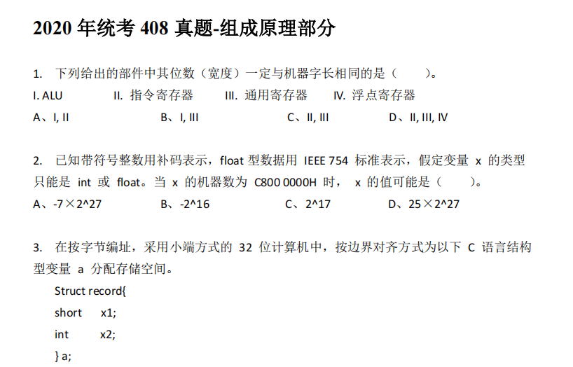 图片[1]-2009-2020 统考 408 真题-计算机组成原理部分-兀云资源网