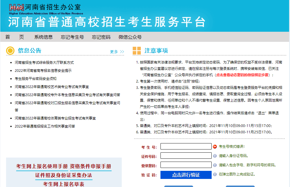 图片[1]-2022年河南专升本网上报名超全详细流程及填报注意事项-兀云资源网