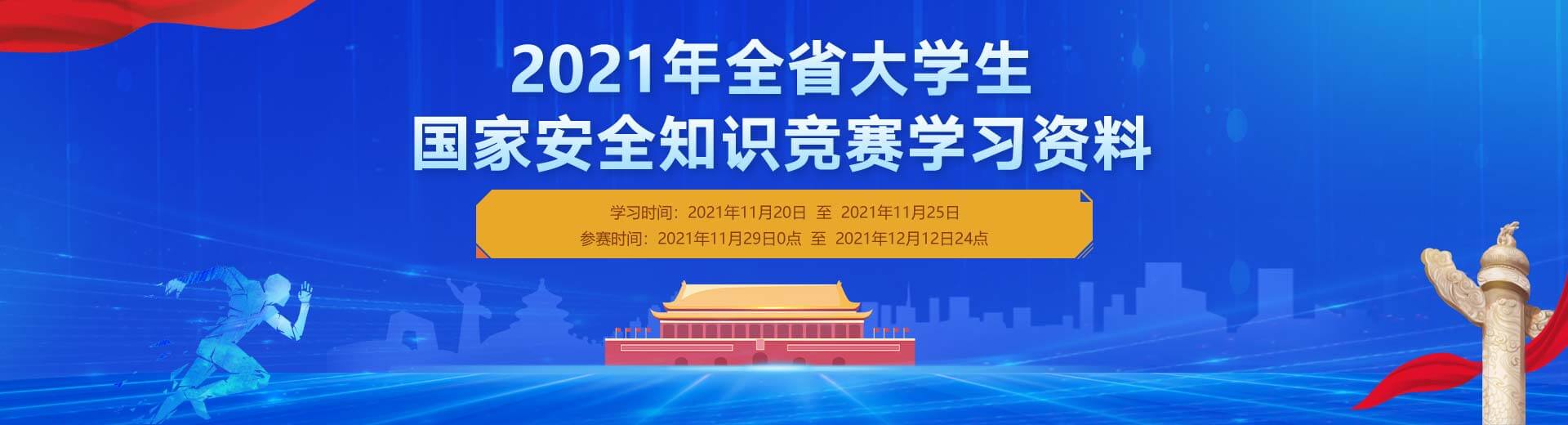 图片[1]-2021年河南省大学生国家安全知识竞赛题库-兀云资源网