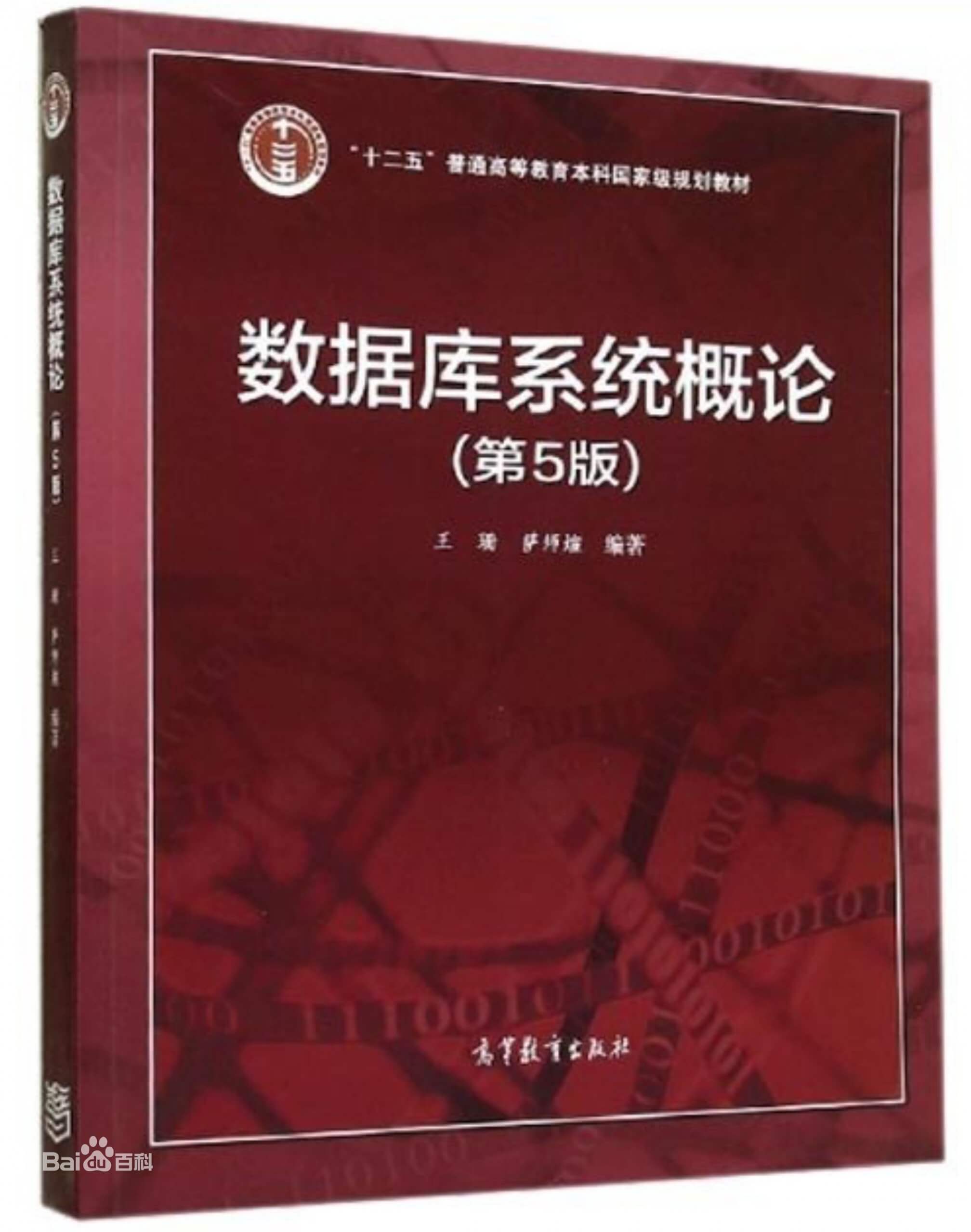 图片[1]-数据库系统概论（第5版）课本PDF-兀云资源网