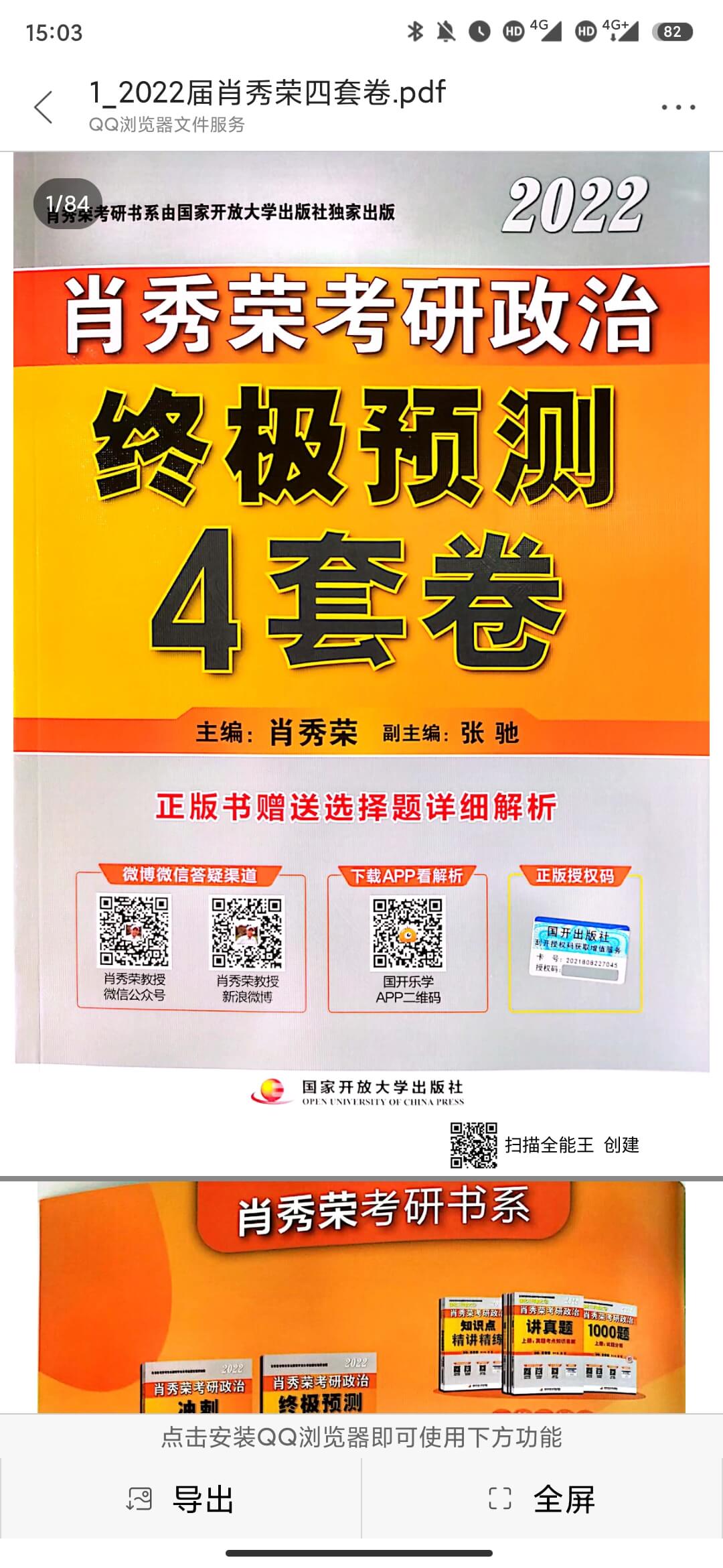 图片[1]-肖秀荣2022考研政治肖四-兀云资源网