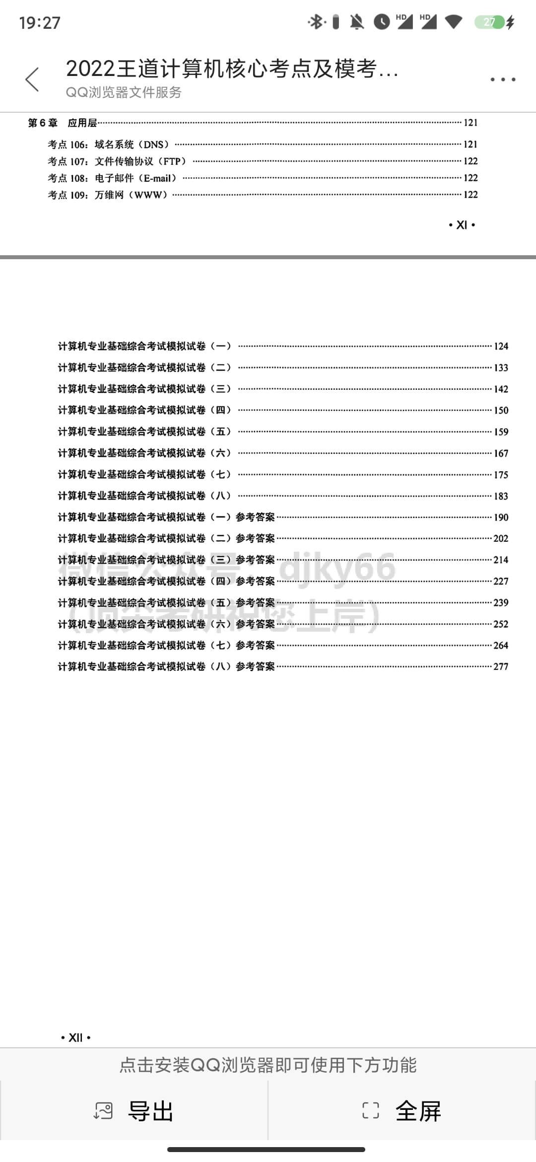 图片[2]-2022王道计算机核心考点及模拟题(八套卷)-兀云资源网