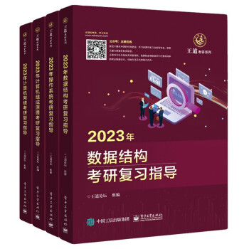 图片[1]-2023王道《计算机考研复习指导》（电子书）-兀云资源网