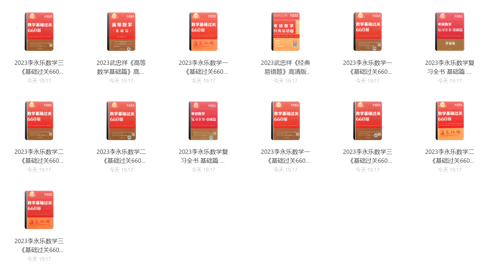 图片[1]-2023李永乐系列书籍（基础全书+660）（电子版）-兀云资源网