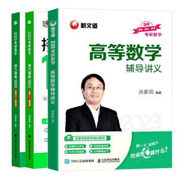 图片[1]-2023汤家凤考研数学《高等数学基础》（电子书+课程视频）-兀云资源网