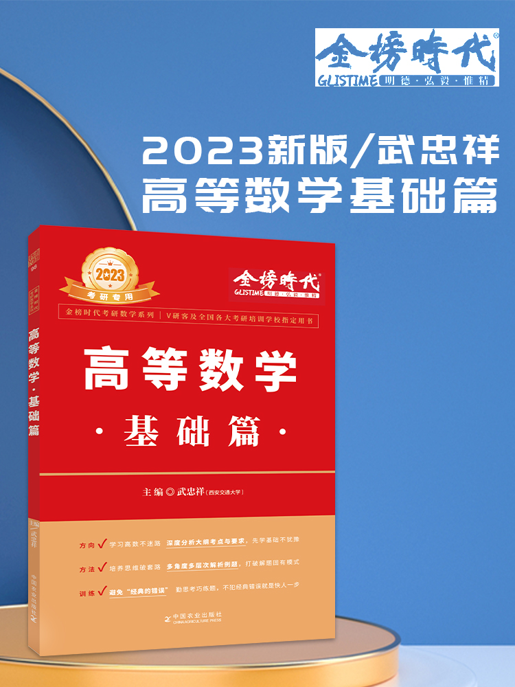 图片[1]-2023武忠祥考研数学《高等数学基础班》（电子书+课程视频+课程笔记）-兀云资源网