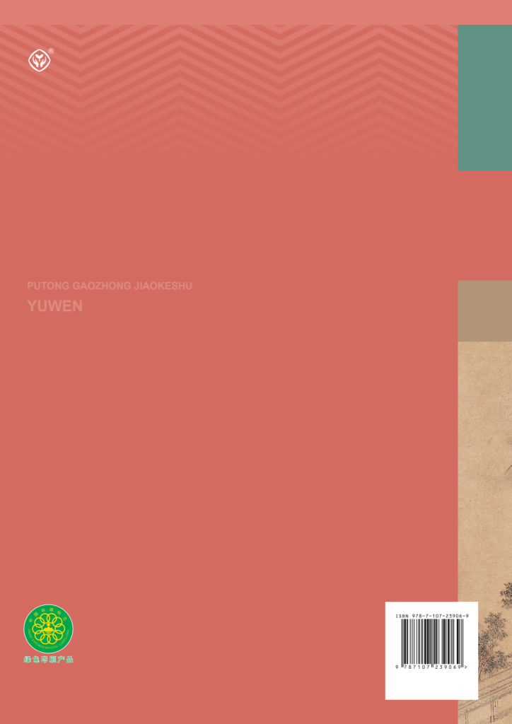 图片[4]-普通高中教科书 · 语文（统编版）必修 下册-兀云资源网