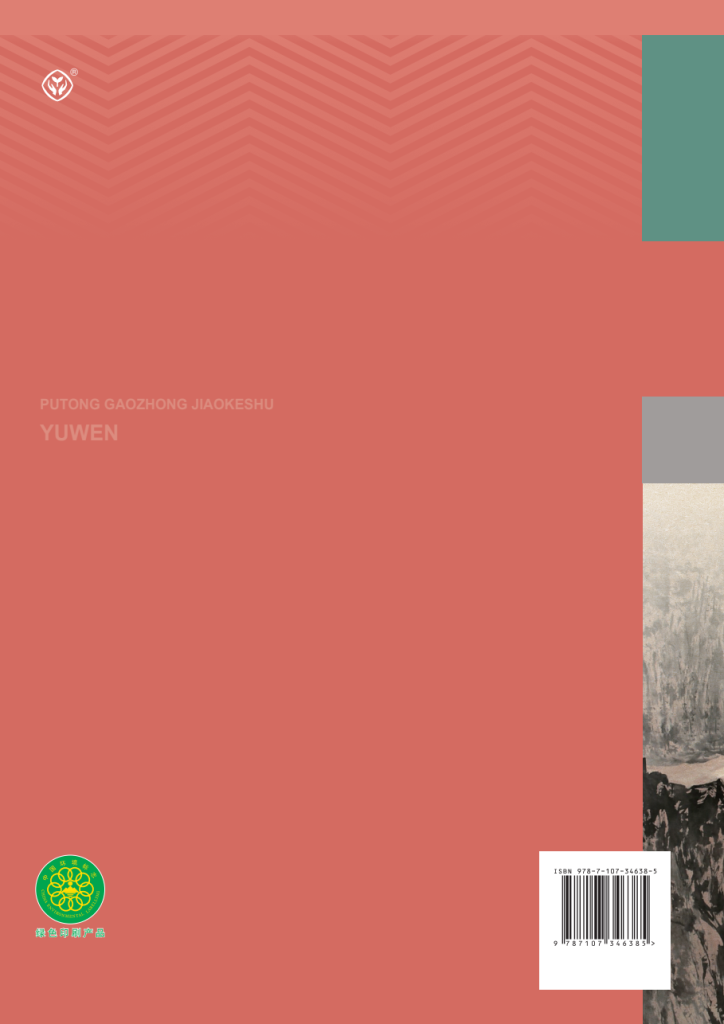 图片[4]-普通高中教科书 · 语文（统编版）选择性必修 上册-兀云资源网