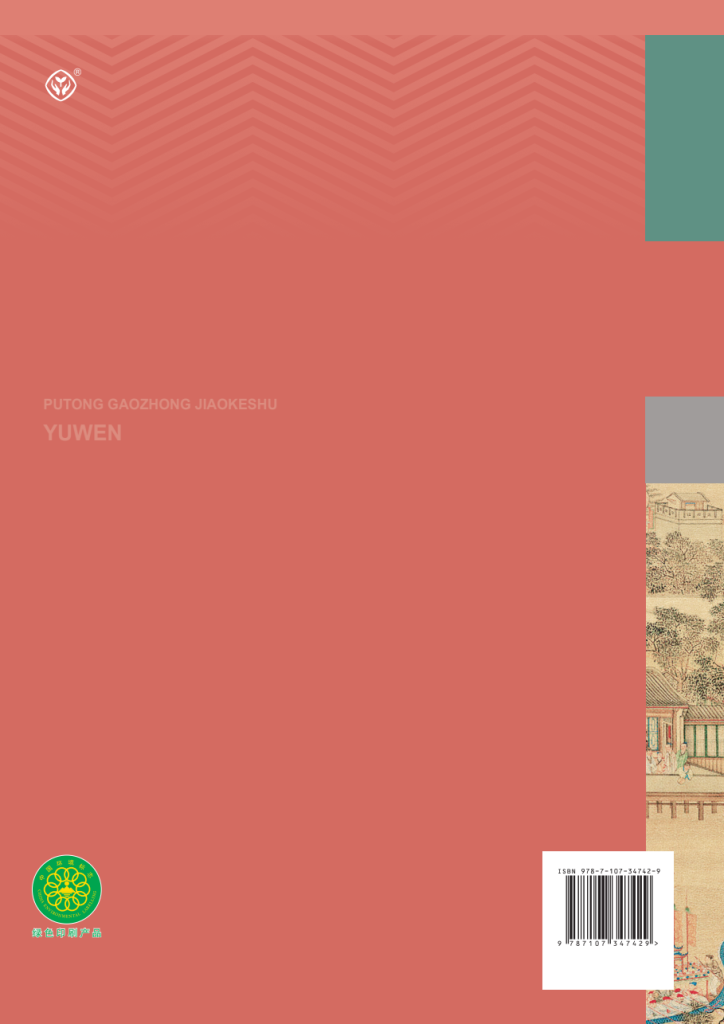 图片[4]-普通高中教科书 · 语文（统编版）选择性必修 中册-兀云资源网