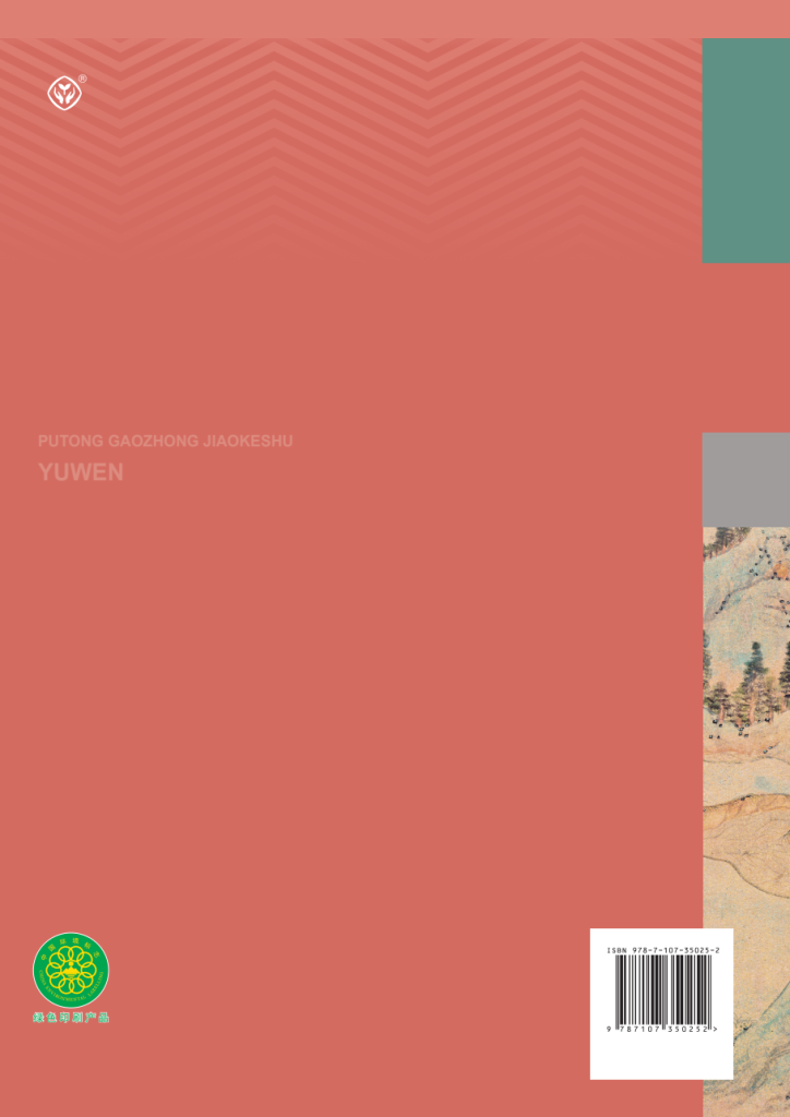 图片[4]-普通高中教科书 · 语文（统编版）选择性必修 下册-兀云资源网