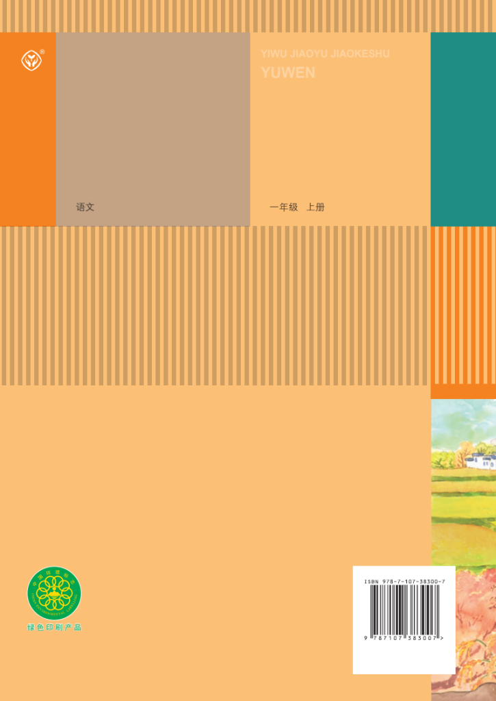 图片[4]-义务教育教科书·语文（统编版）一年级上册【2024版】-兀云资源网