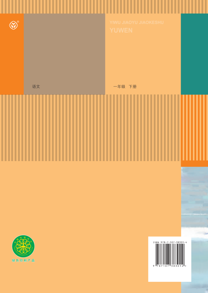 图片[4]-义务教育教科书·语文（统编版）一年级下册【2024版】-兀云资源网