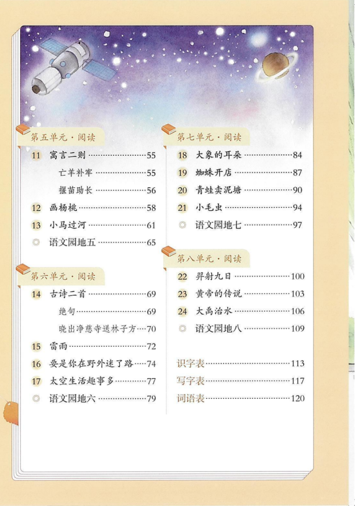 图片[4]-义务教育教科书·语文（统编版）二年级下册【2024版】-兀云资源网