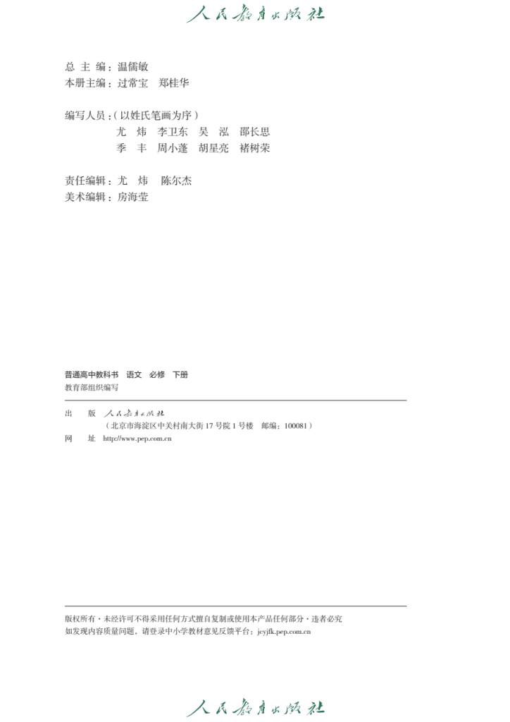 图片[3]-普通高中教科书 · 语文（统编版）必修 下册-兀云资源网