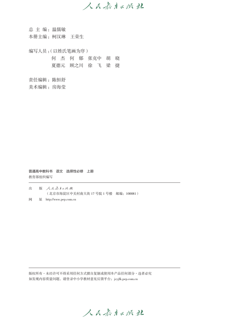 图片[3]-普通高中教科书 · 语文（统编版）选择性必修 上册-兀云资源网