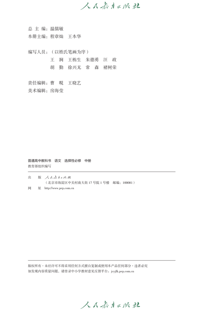 图片[3]-普通高中教科书 · 语文（统编版）选择性必修 中册-兀云资源网