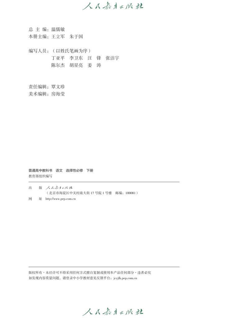 图片[3]-普通高中教科书 · 语文（统编版）选择性必修 下册-兀云资源网