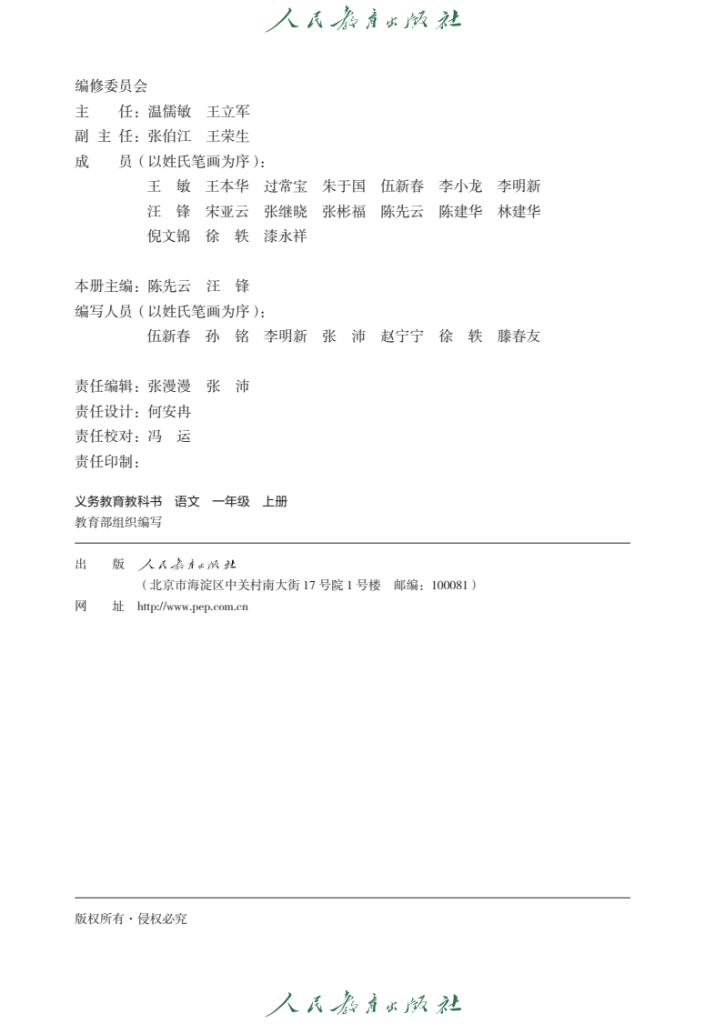 图片[3]-义务教育教科书·语文（统编版）一年级上册【2024版】-兀云资源网