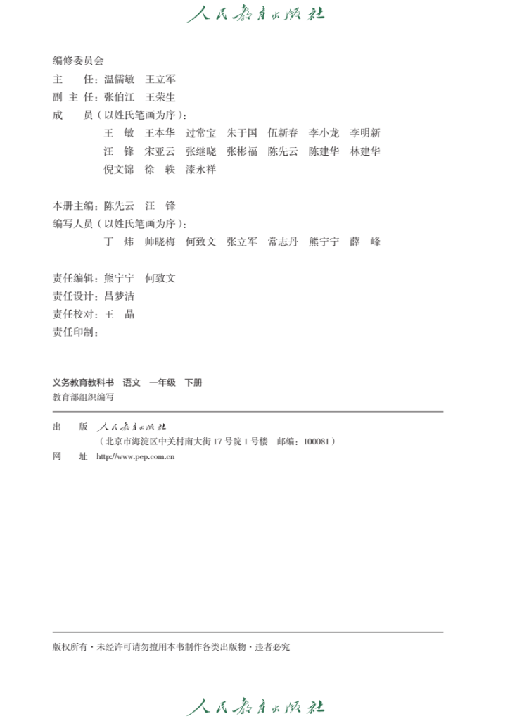 图片[3]-义务教育教科书·语文（统编版）一年级下册【2024版】-兀云资源网