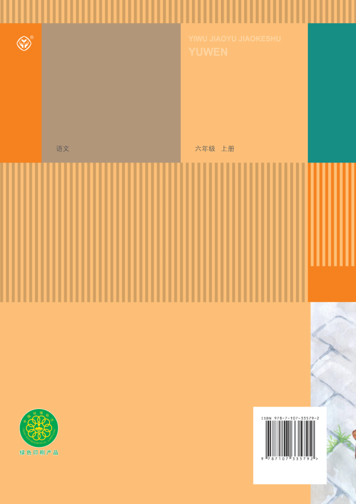 图片[4]-义务教育教科书·语文（统编版）六年级上册【2019版】-兀云资源网