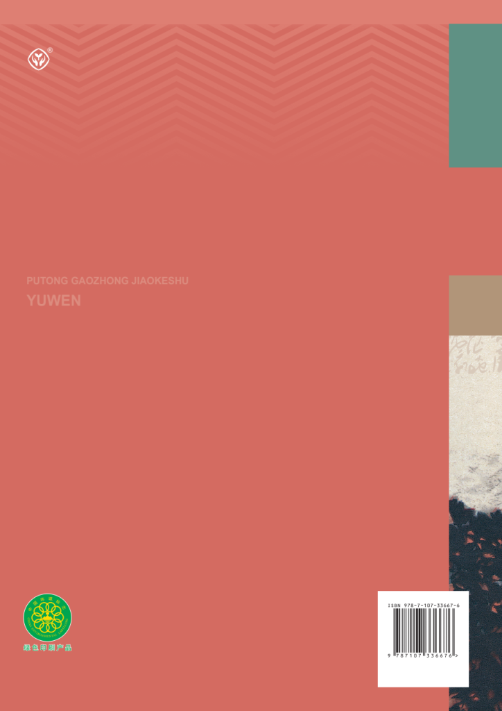 图片[4]-普通高中教科书 · 语文（统编版）必修 上册-兀云资源网