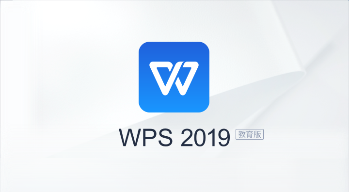 WPS免费版本合集 ！各种政府机关版、企业版、高校版本免费使用-兀云资源网