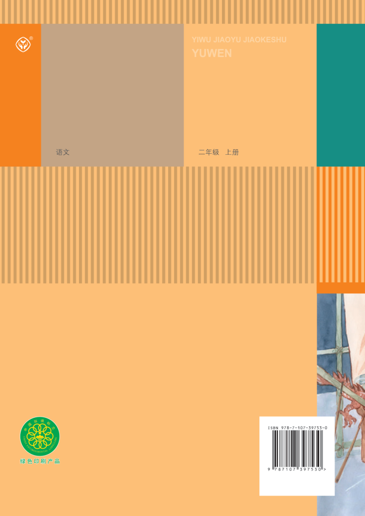 图片[4]-义务教育教科书·语文（统编版）二年级上册【2024版】-兀云资源网