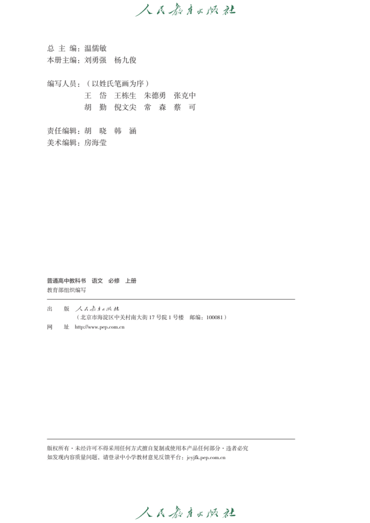 图片[3]-普通高中教科书 · 语文（统编版）必修 上册-兀云资源网