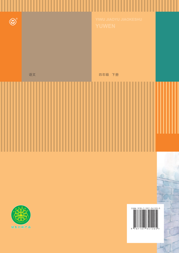 图片[4]-义务教育教科书·语文（统编版）四年级下册【2019版】-兀云资源网
