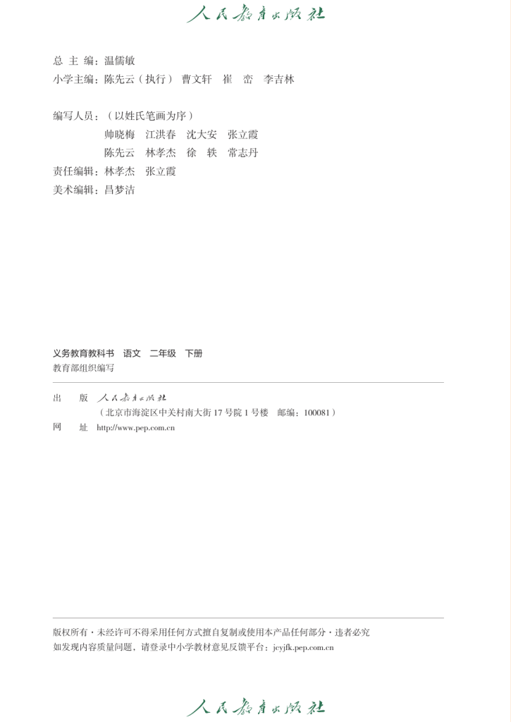 图片[3]-义务教育教科书·语文（统编版）二年级下册【2017版】-兀云资源网