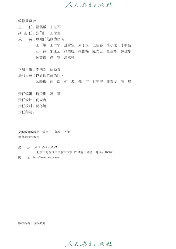 图片[3]-义务教育教科书·语文（统编版）三年级上册【2024版】-兀云资源网