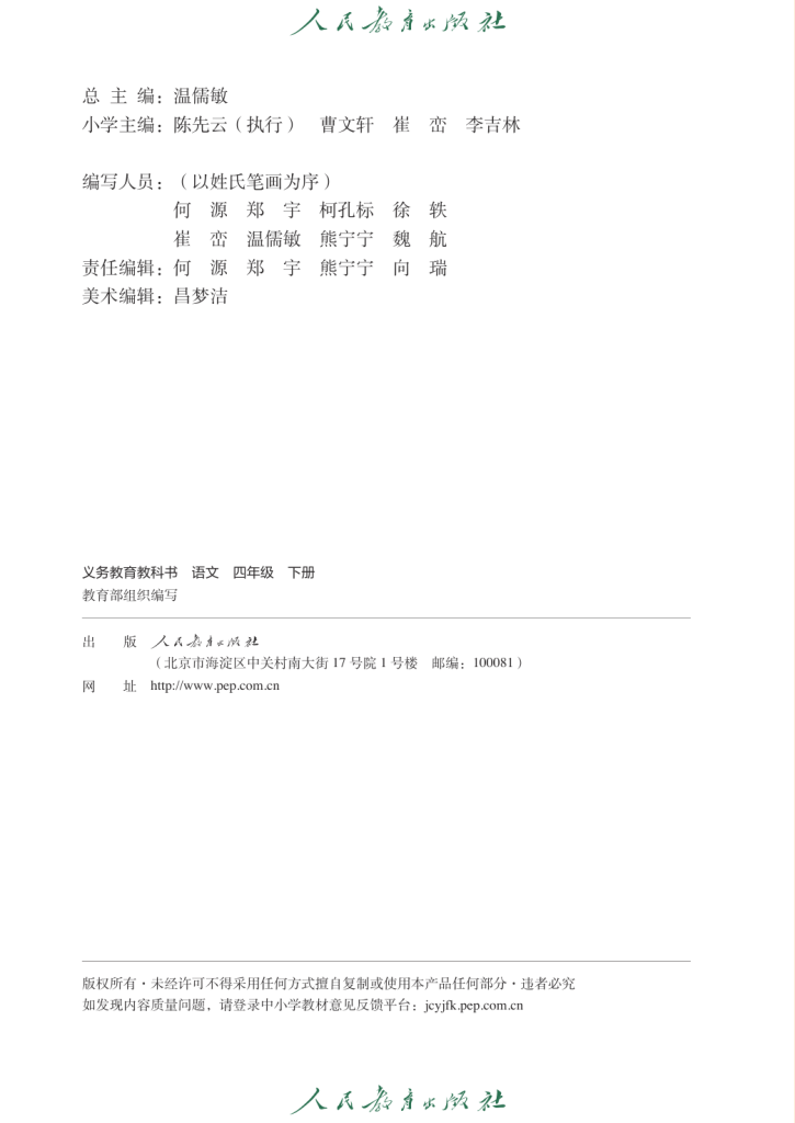 图片[3]-义务教育教科书·语文（统编版）四年级下册【2019版】-兀云资源网