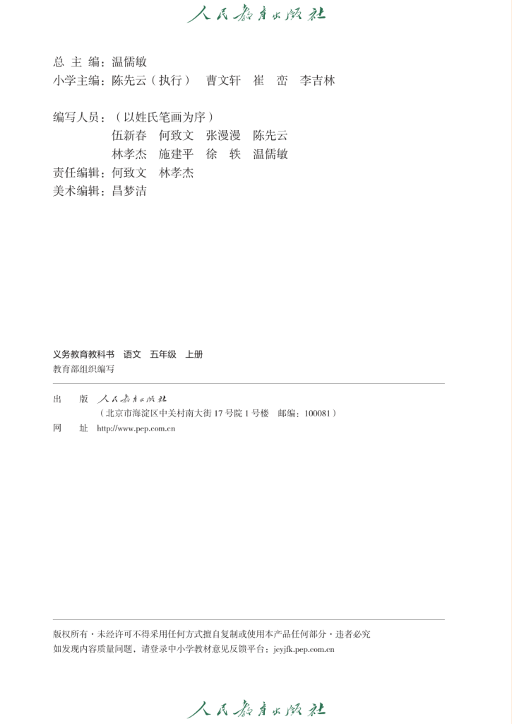 图片[3]-义务教育教科书·语文（统编版）五年级上册【2019版】-兀云资源网