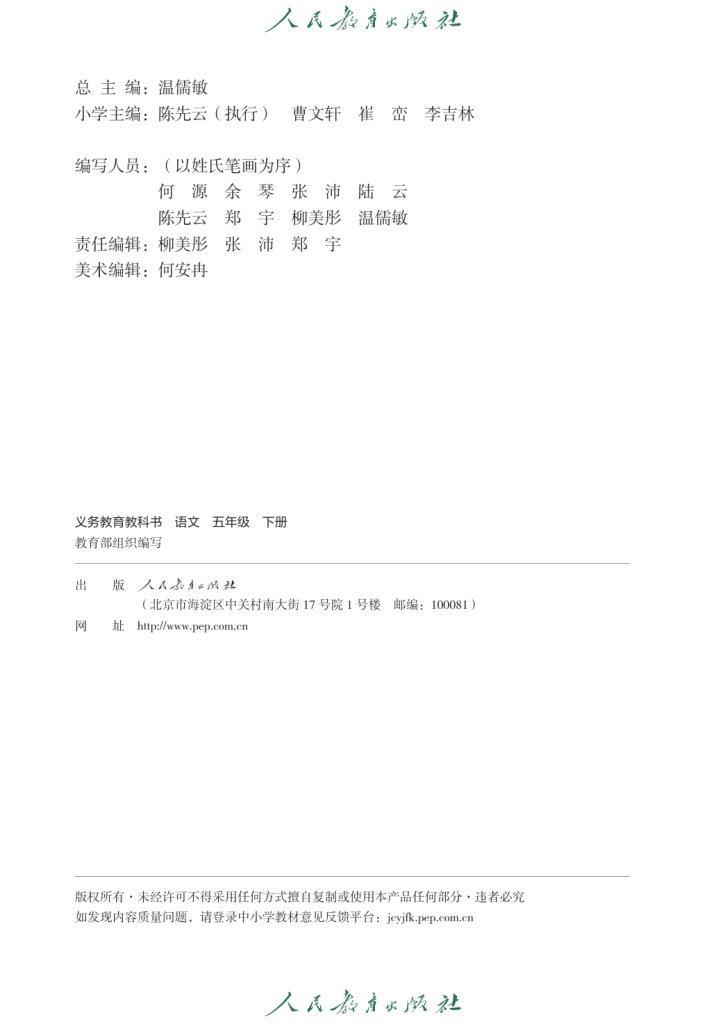 图片[3]-义务教育教科书·语文（统编版）五年级下册【2019版】-兀云资源网