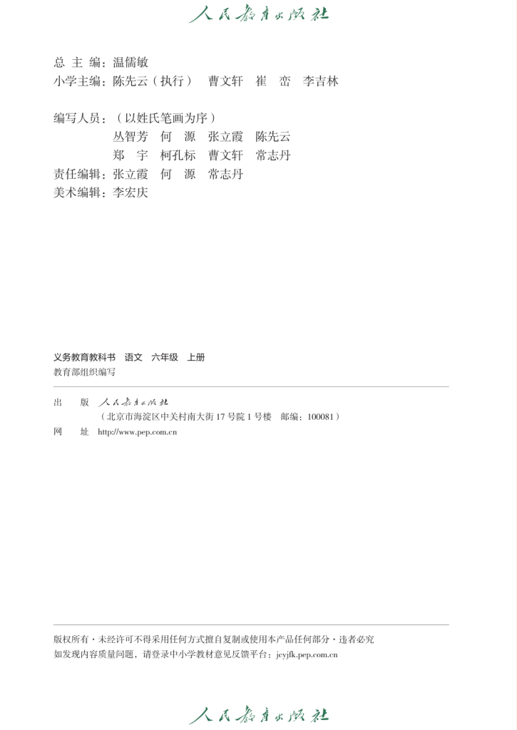 图片[3]-义务教育教科书·语文（统编版）六年级上册【2019版】-兀云资源网