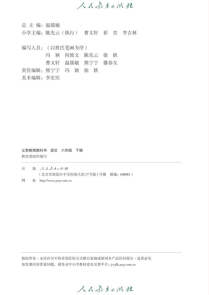 图片[3]-义务教育教科书·语文（统编版）六年级下册【2019版】-兀云资源网