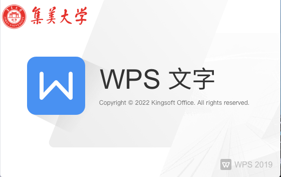 图片[3]-WPS免费版本合集 ！各种政府机关版、企业版、高校版本免费使用-兀云资源网