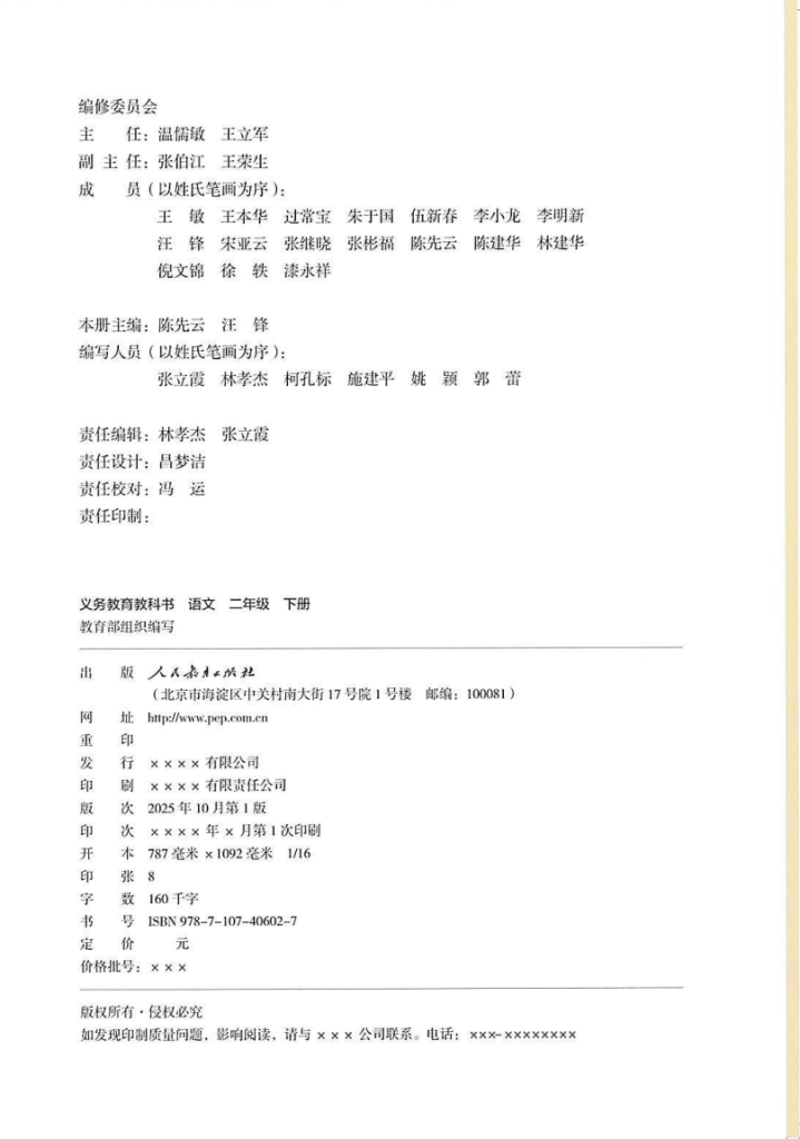 图片[2]-义务教育教科书·语文（统编版）二年级下册【2024版】-兀云资源网