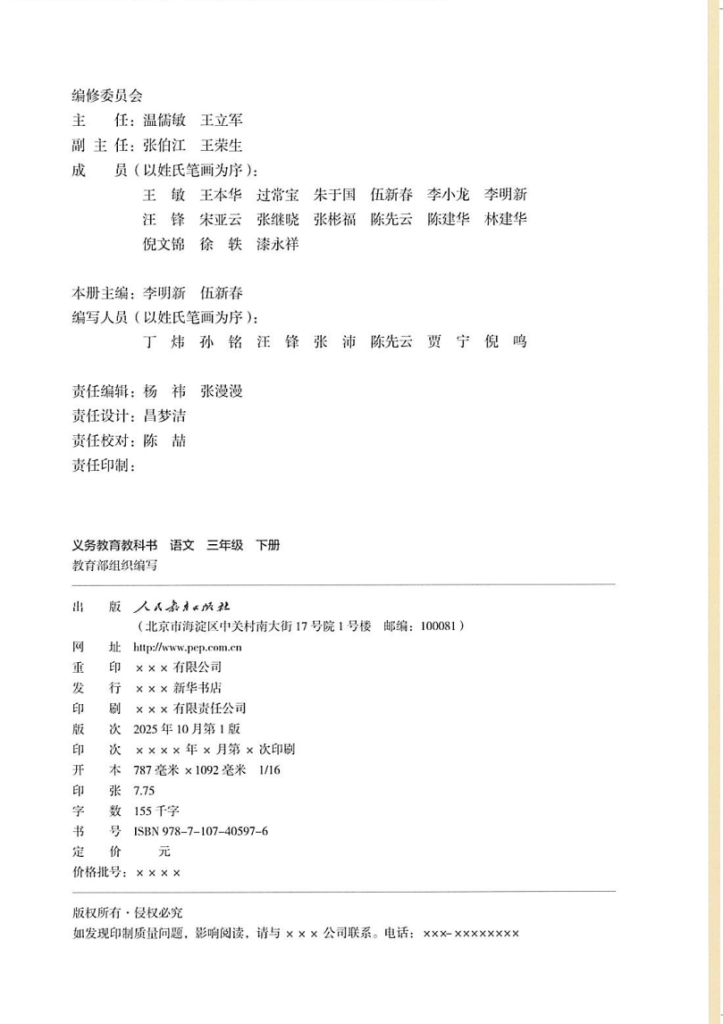 图片[2]-义务教育教科书·语文（统编版）三年级下册【2024版】-兀云资源网